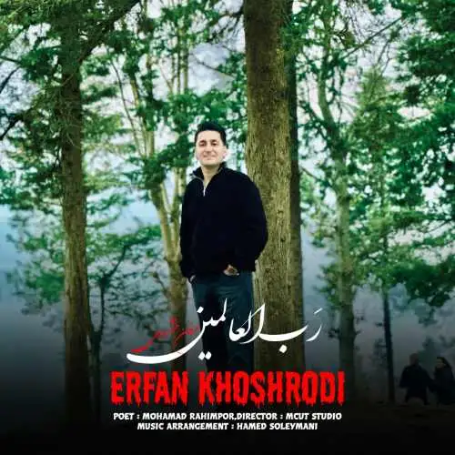 رب العالمین